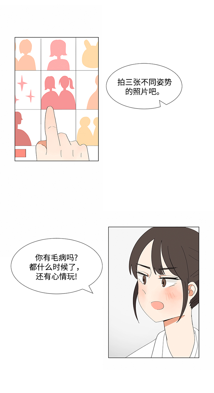 爱的旋律歌曲视频漫画,第4话2图