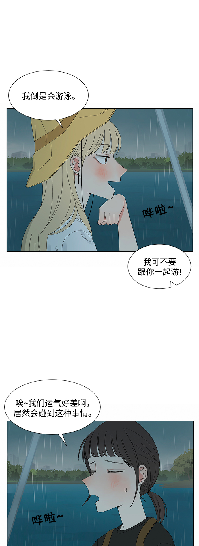 爱的旋律歌曲视频漫画,第25话2图