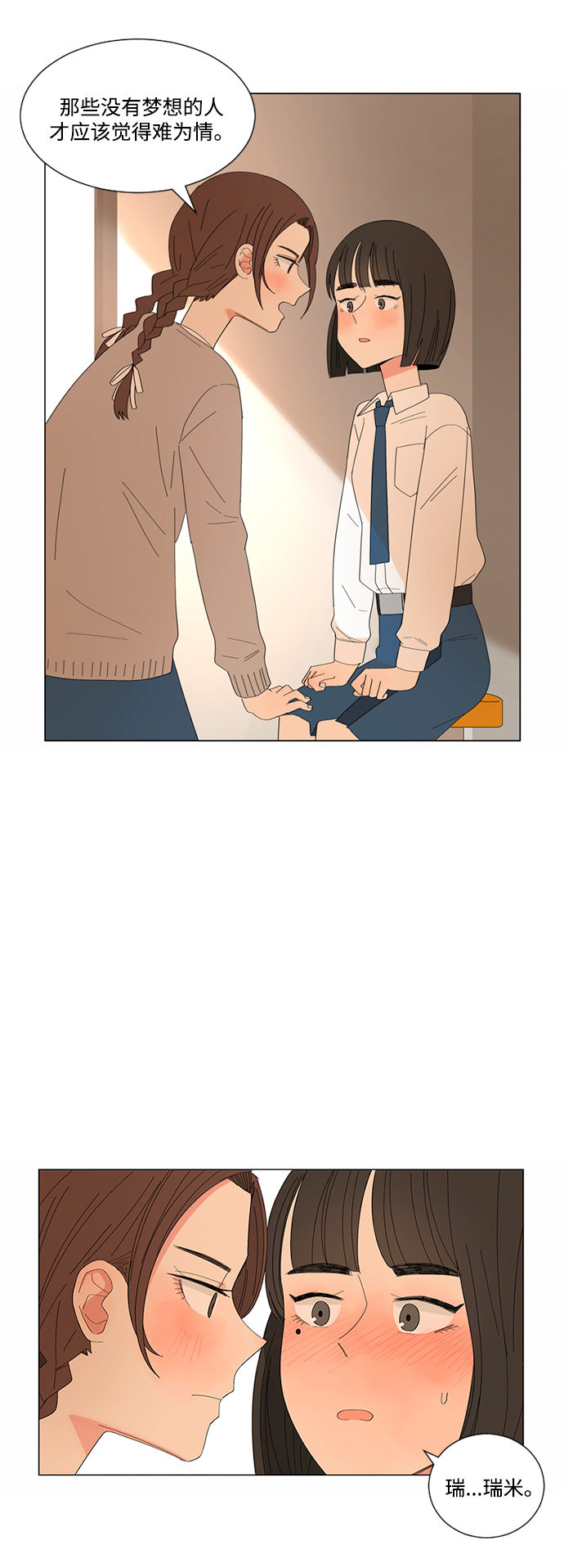 爱的旋律歌曲视频漫画,第16话2图