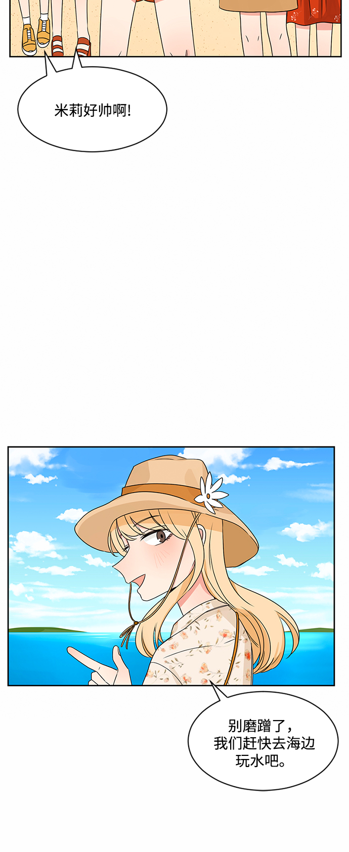 爱的旋律歌曲视频漫画,第31话2图