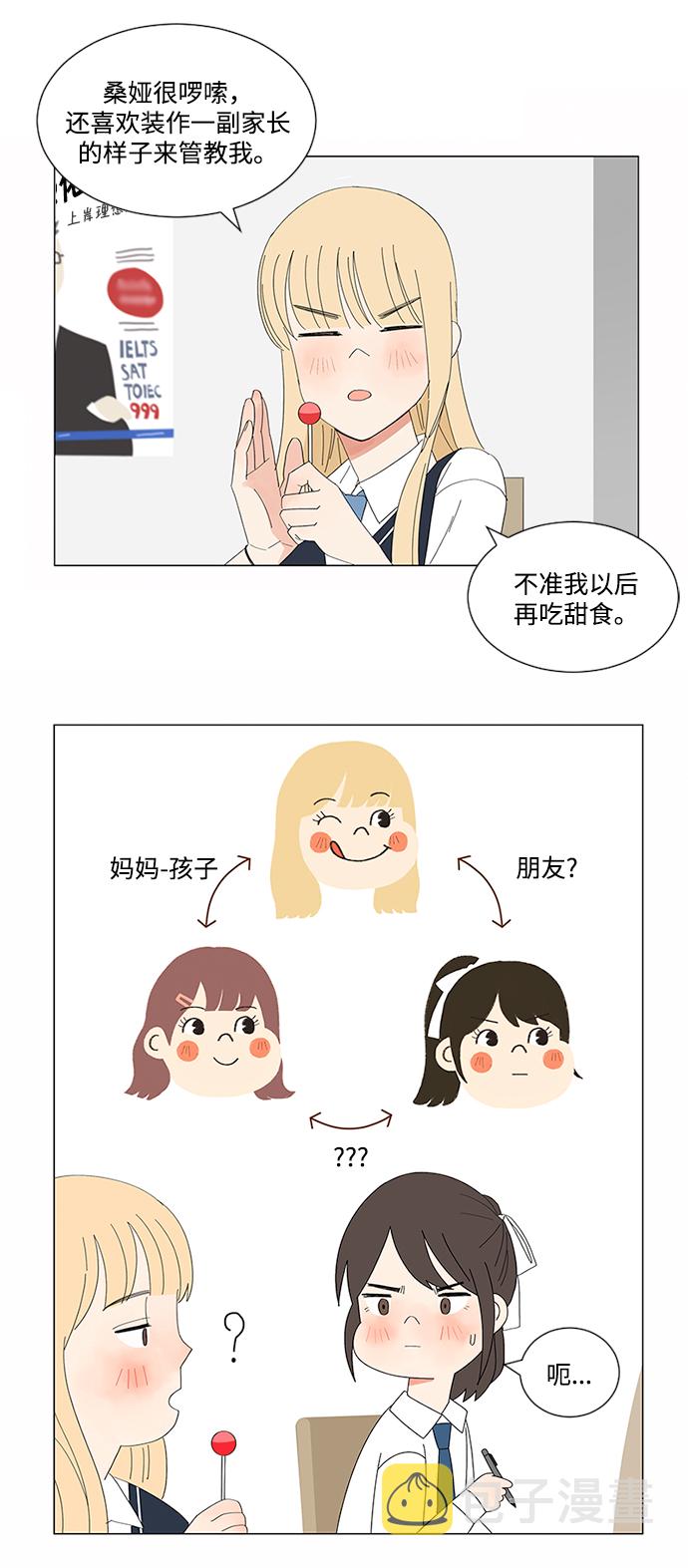 爱的旋律歌曲视频漫画,第8话1图