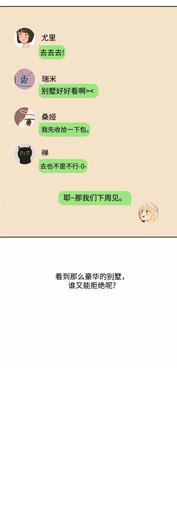 爱的旋律歌曲视频漫画,第31话1图