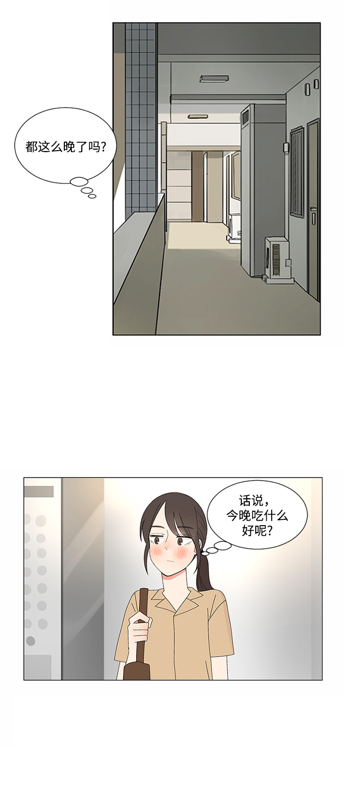 爱的旋律歌曲视频漫画,第10话1图