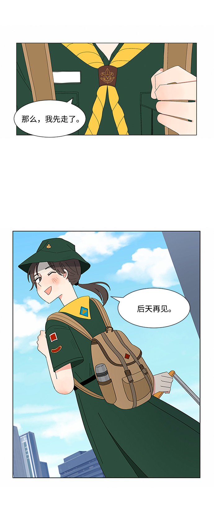 爱的旋律歌曲视频漫画,第10话2图
