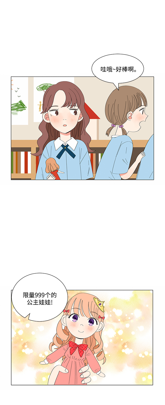 爱的旋律歌曲视频漫画,第21话1图
