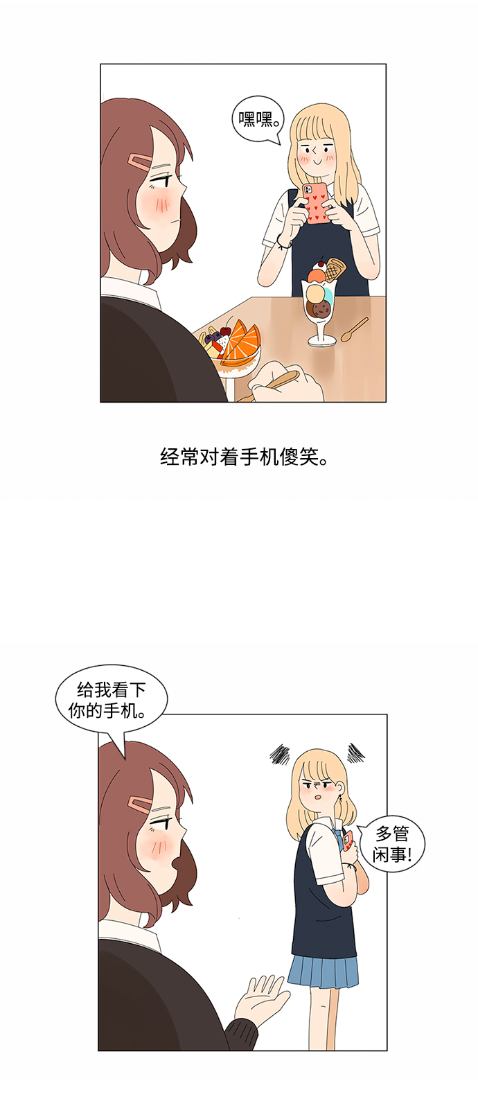 爱的旋律歌曲视频漫画,第7话1图