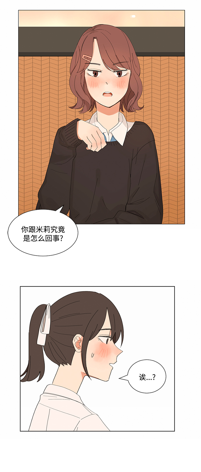 爱的旋律歌曲视频漫画,第8话1图
