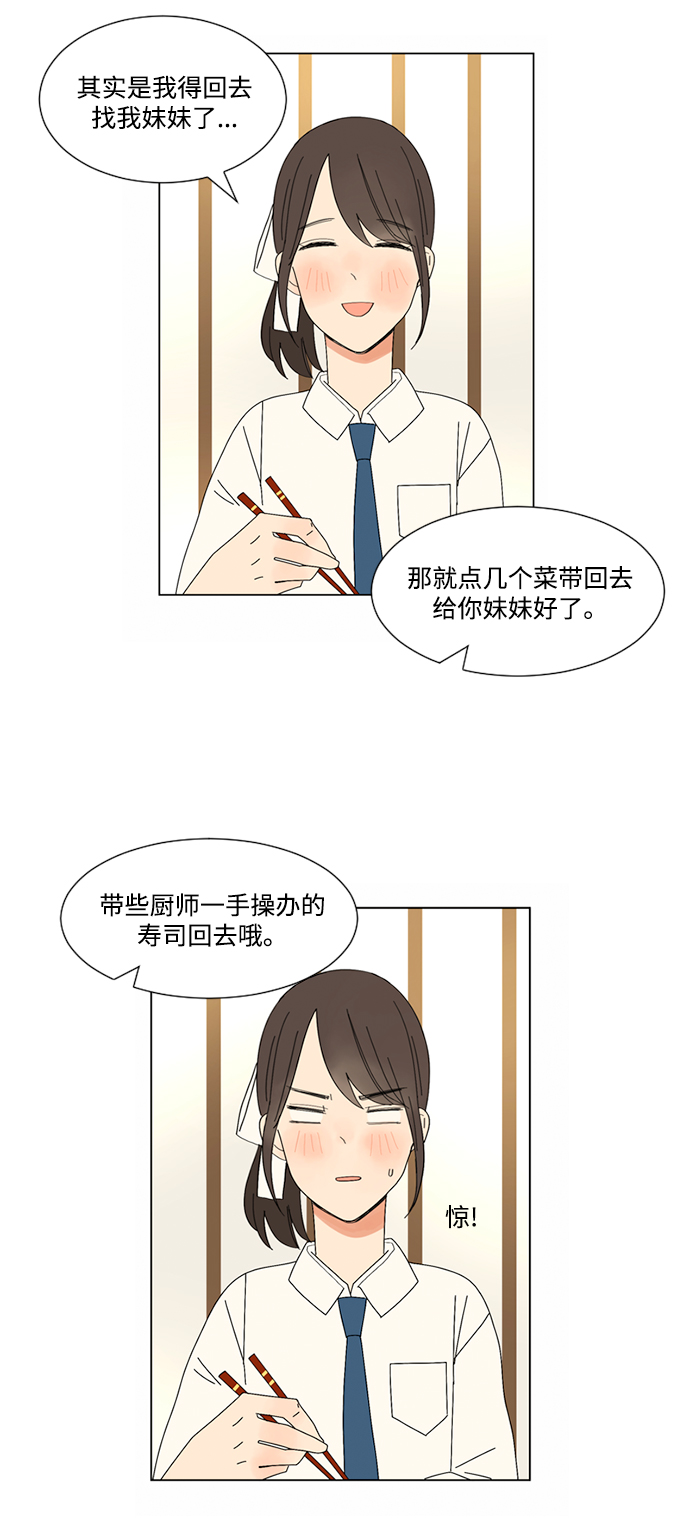 爱的旋律歌曲视频漫画,第9话1图