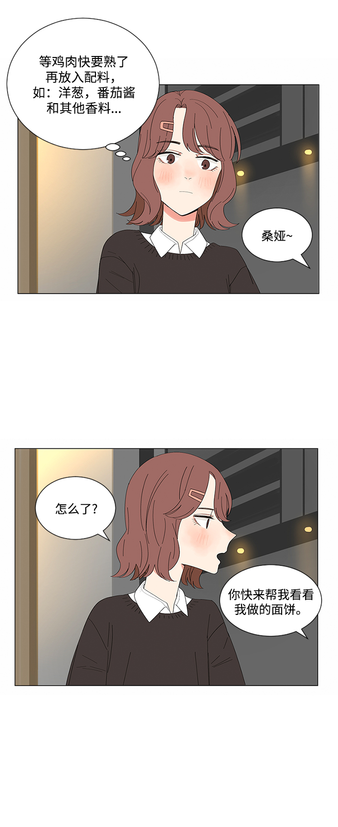 爱的旋律歌曲视频漫画,第18话1图