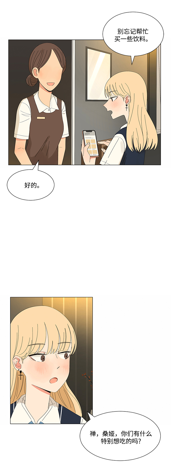 爱的旋律歌曲视频漫画,第22话1图