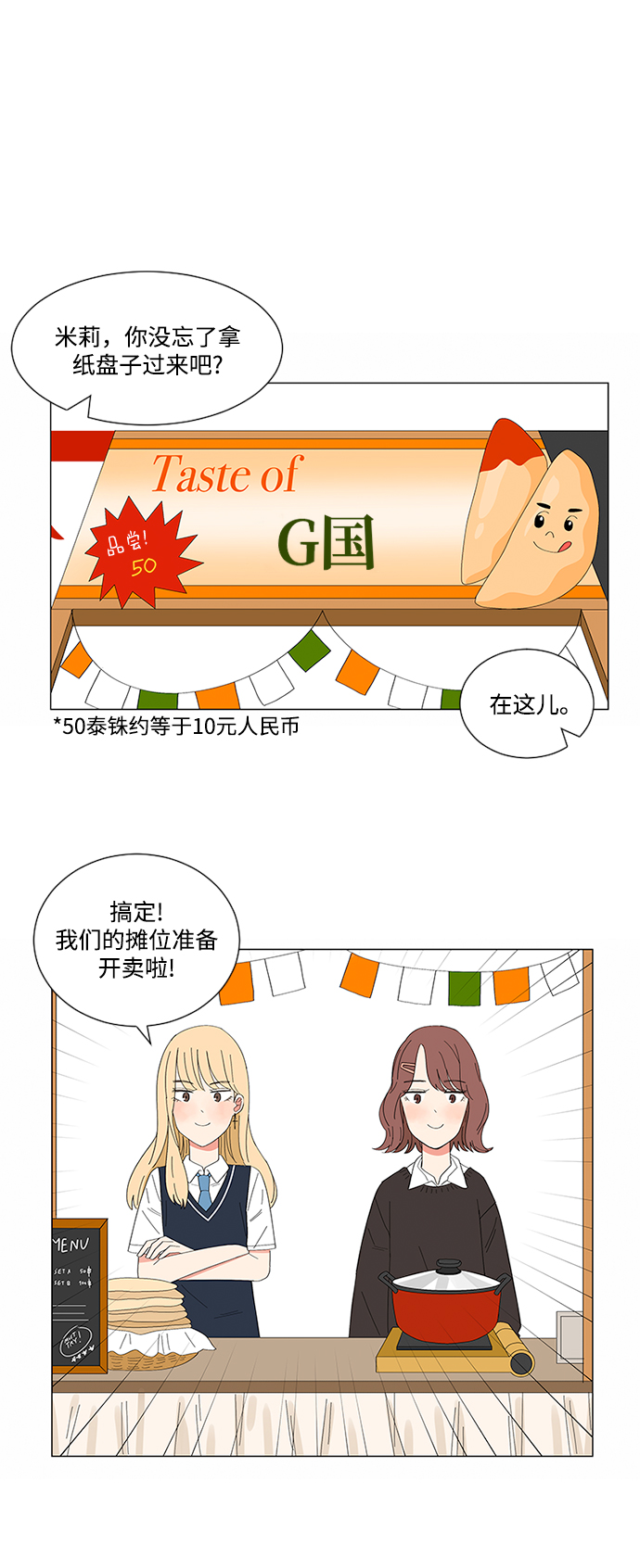 爱的旋律在心中回响漫画,第19话2图