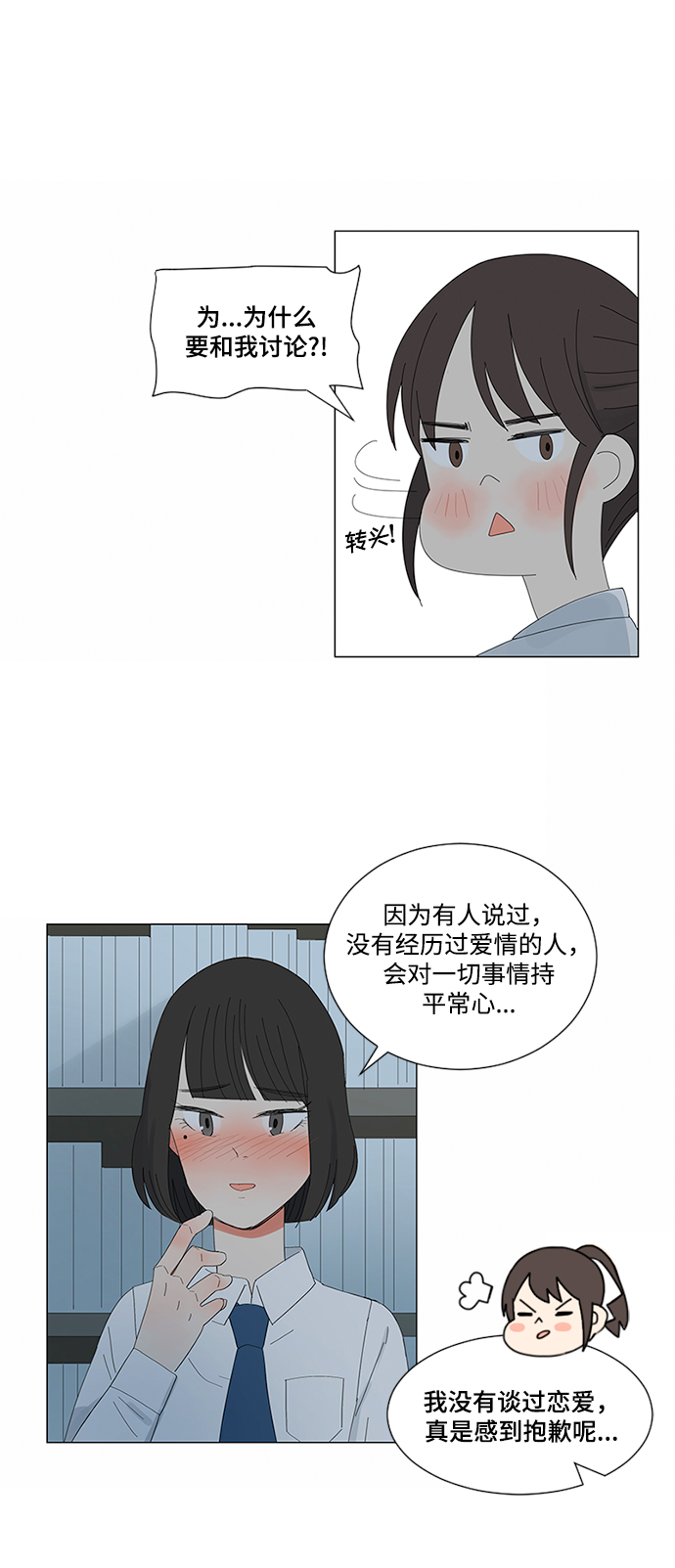 爱的旋律漫画,第5话1图