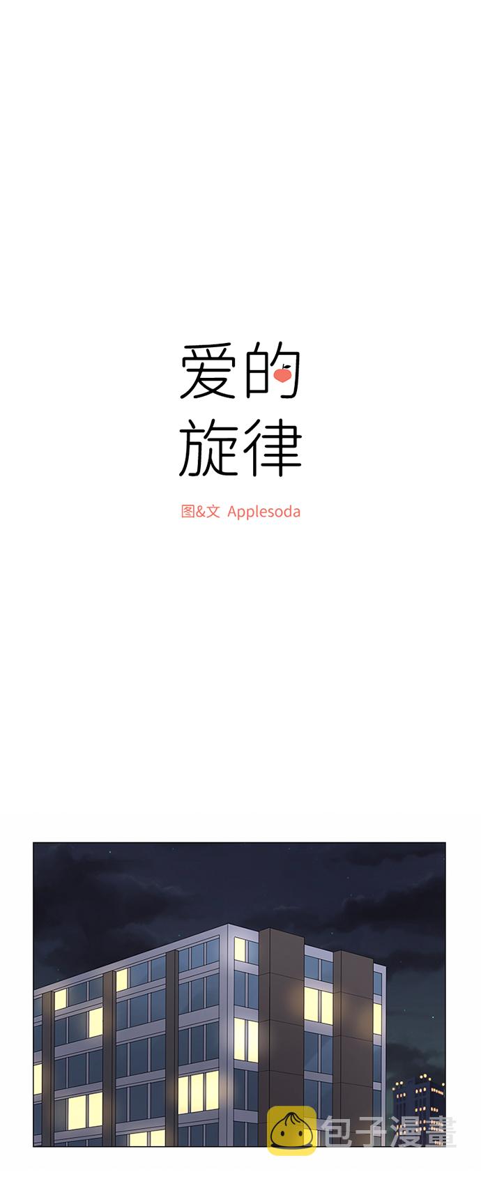 爱的旋律歌曲视频漫画,第11话1图