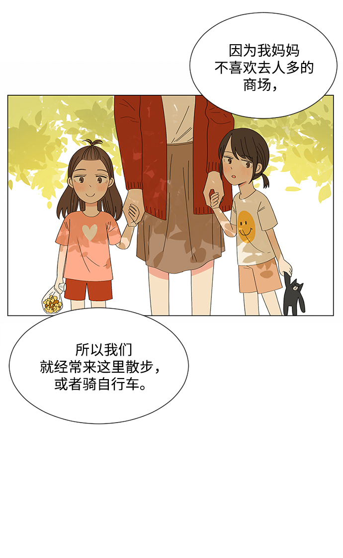 爱的旋律在心中回响漫画,第24话1图