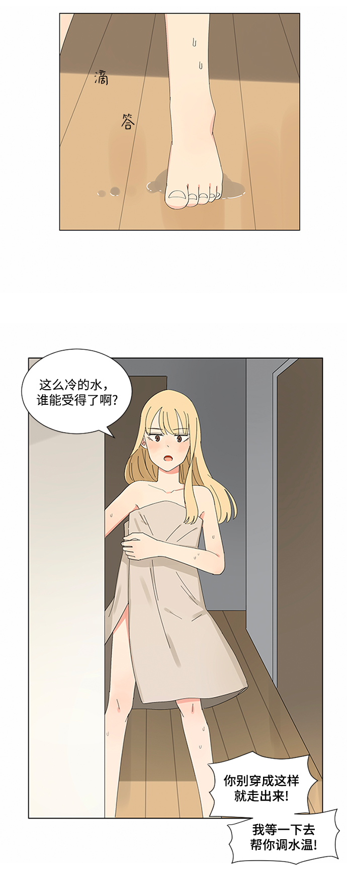 爱的旋律歌曲视频漫画,第11话2图