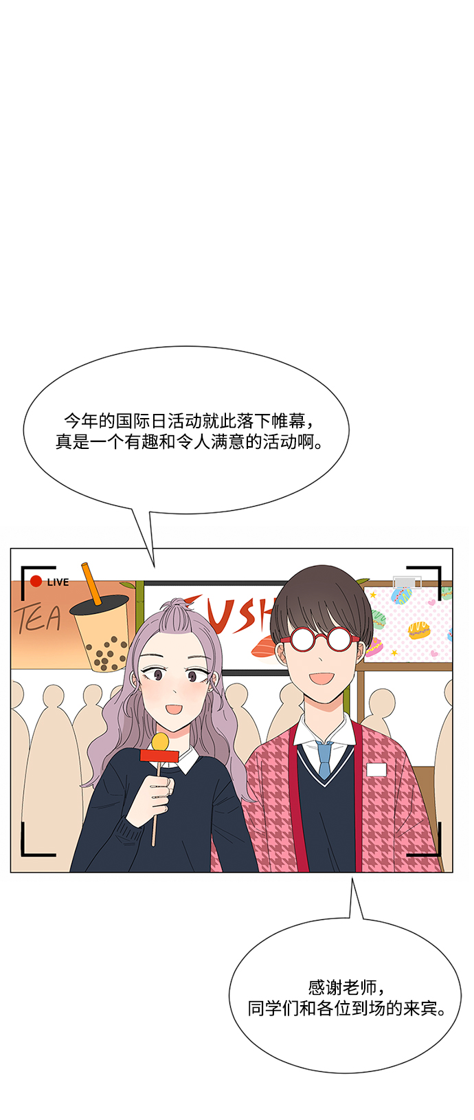 爱的旋律歌曲视频漫画,第22话1图
