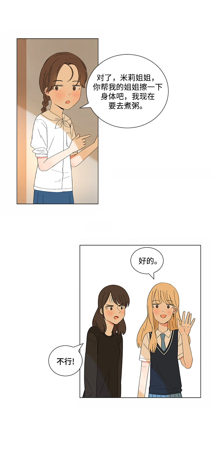 爱的旋律歌曲视频漫画,第17话2图