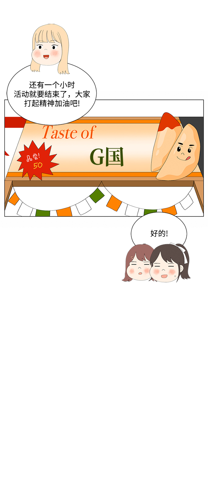 爱的旋律歌曲视频漫画,第22话2图