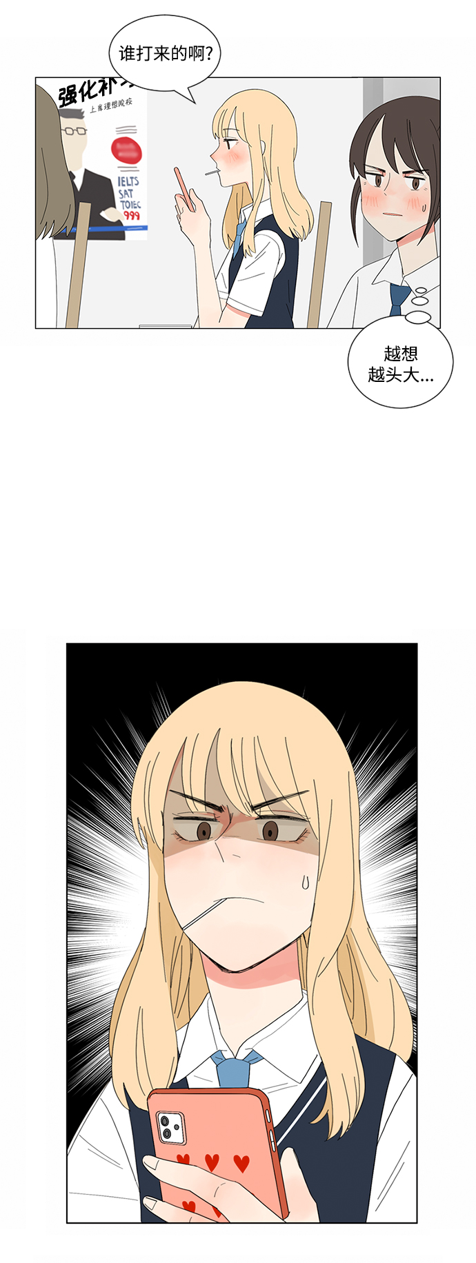 爱的旋律歌曲视频漫画,第8话1图