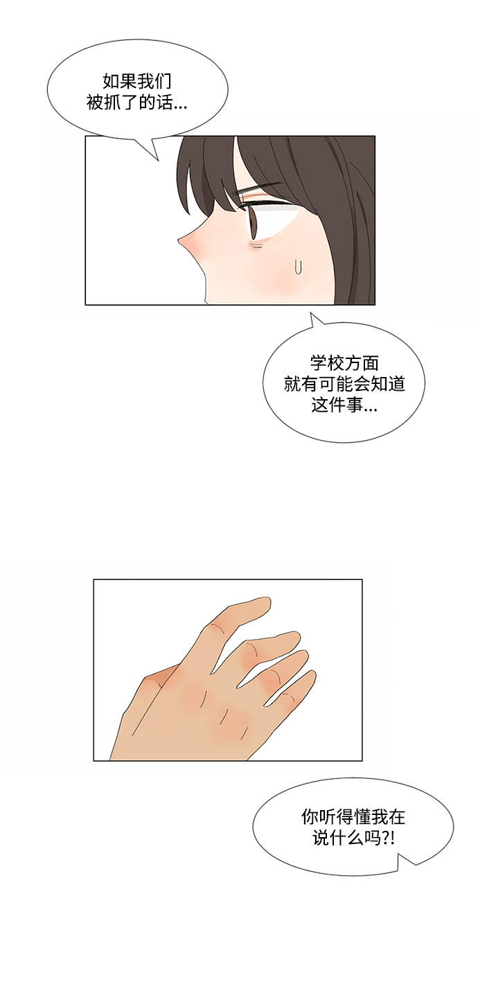 爱的旋律漫画,第4话1图
