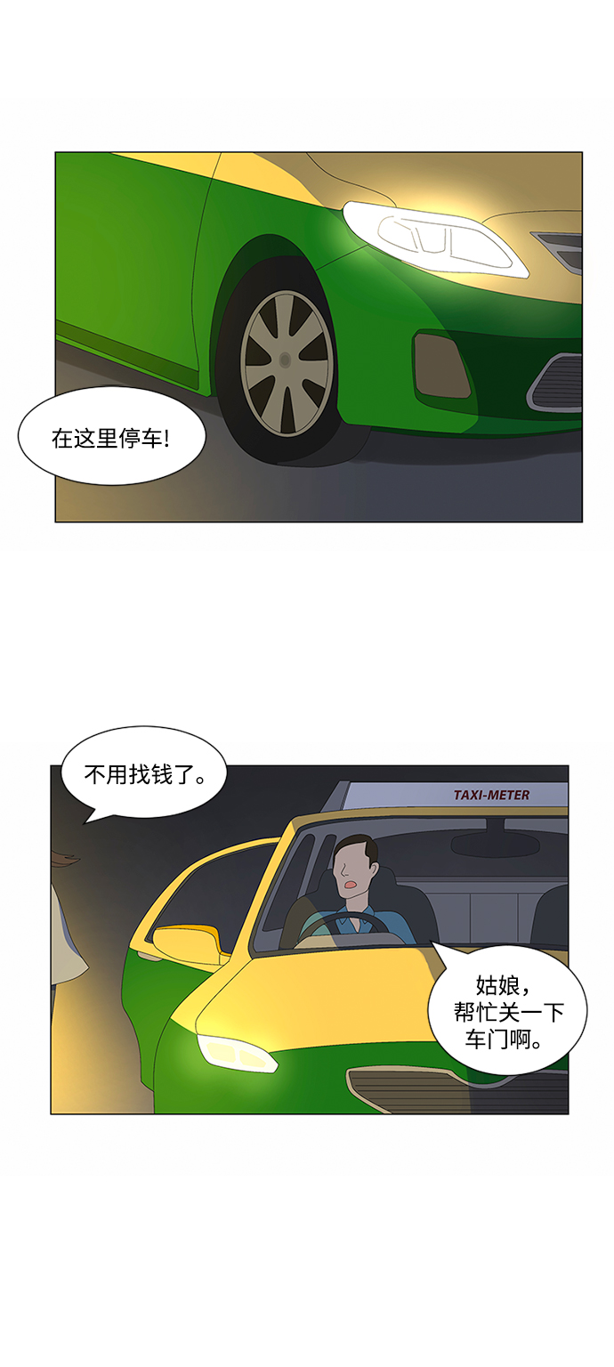 爱的旋律歌曲视频漫画,第15话2图