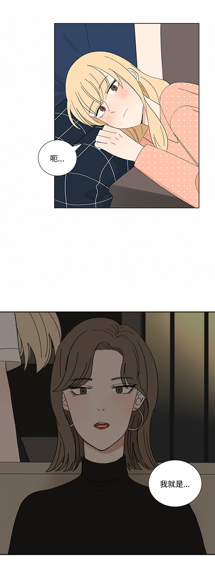 爱的旋律歌曲视频漫画,第11话1图