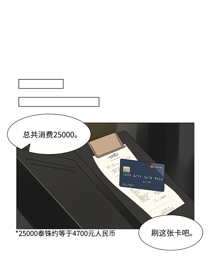 爱的旋律歌曲视频漫画,第9话2图