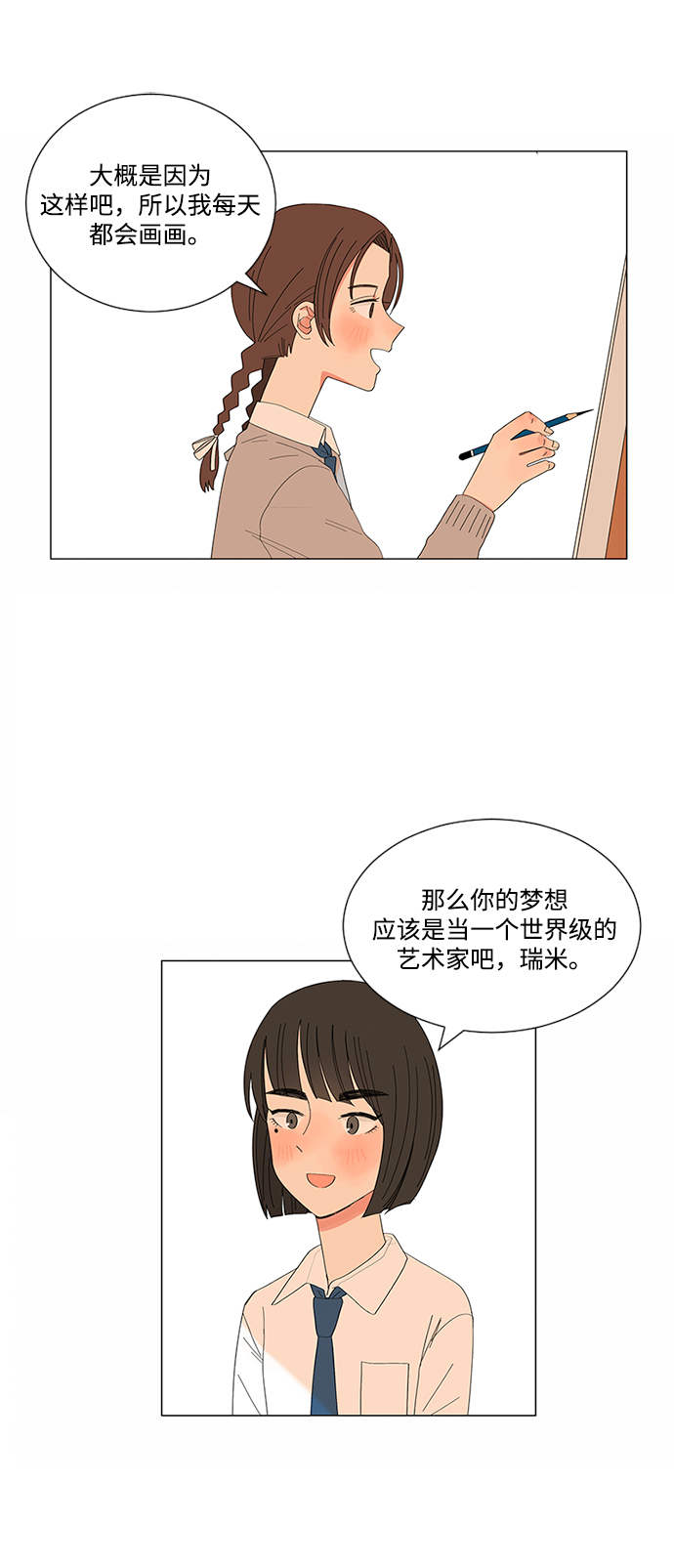 爱的旋律歌曲视频漫画,第16话2图