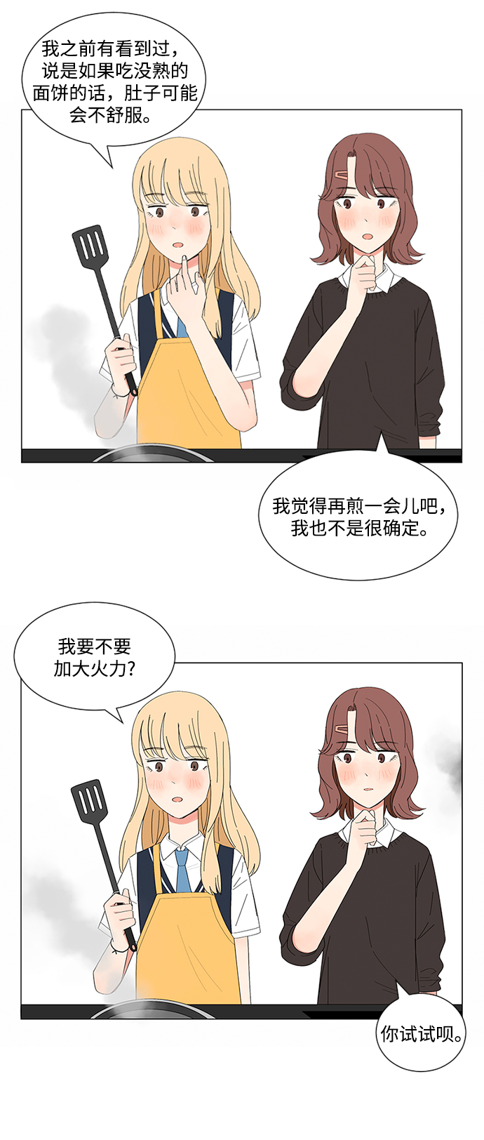 爱的旋律歌曲视频漫画,第18话1图