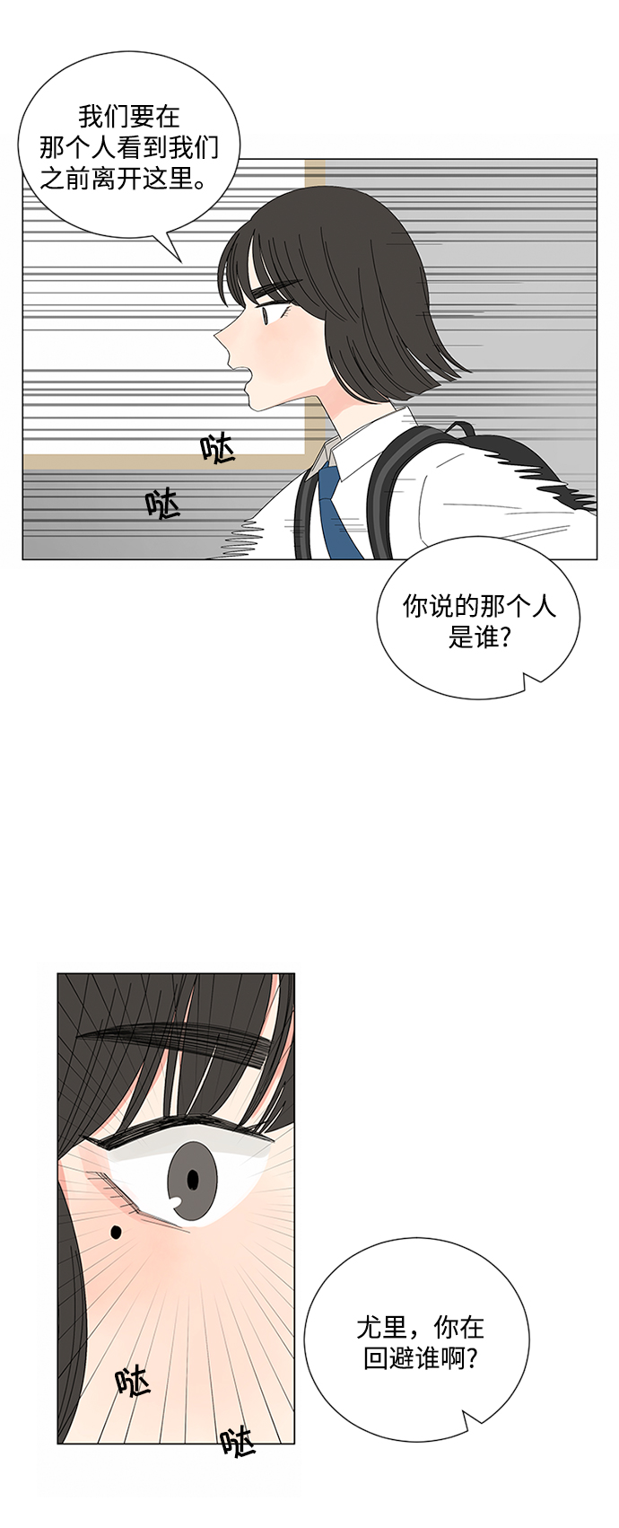爱的旋律歌曲视频漫画,第23话2图