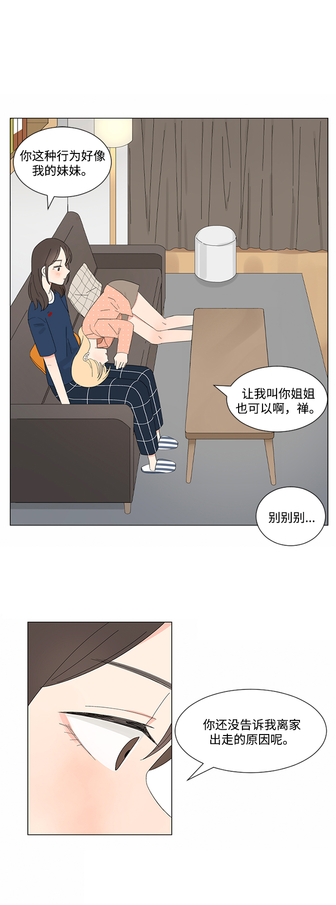 爱的旋律歌曲视频漫画,第11话2图