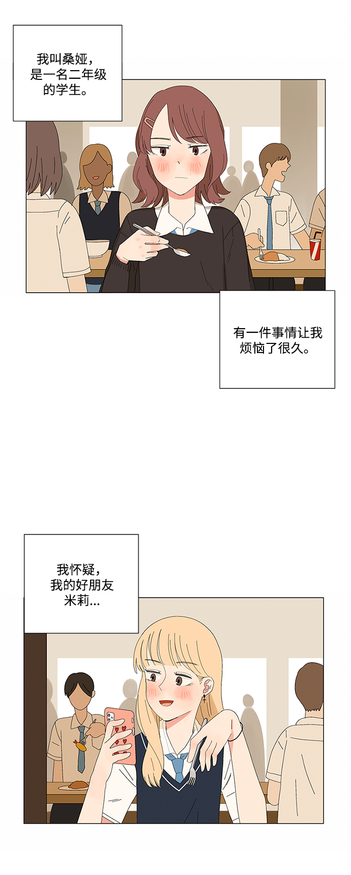 爱的旋律歌曲视频漫画,第7话1图