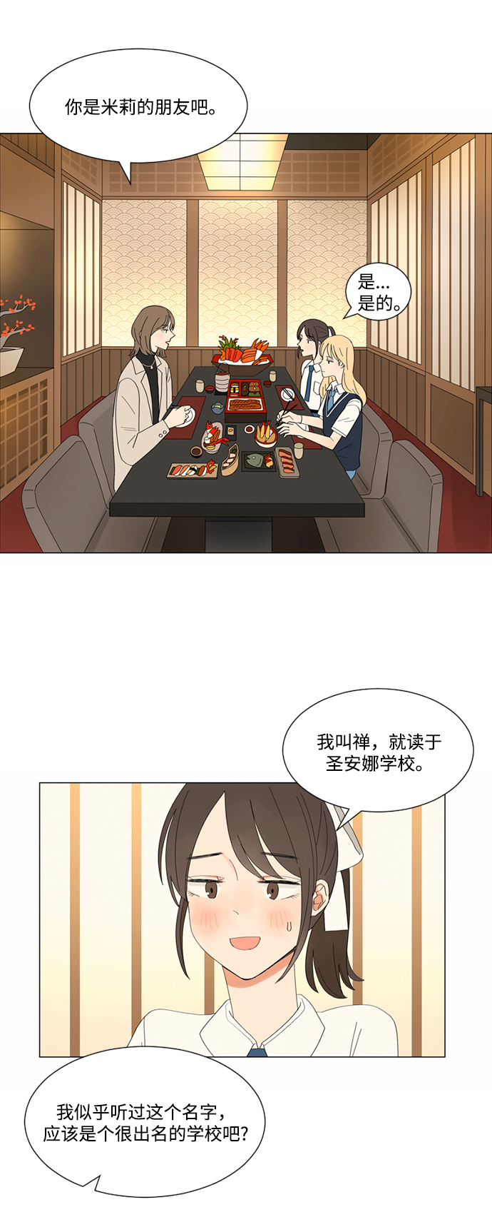 爱的旋律歌曲视频漫画,第9话1图