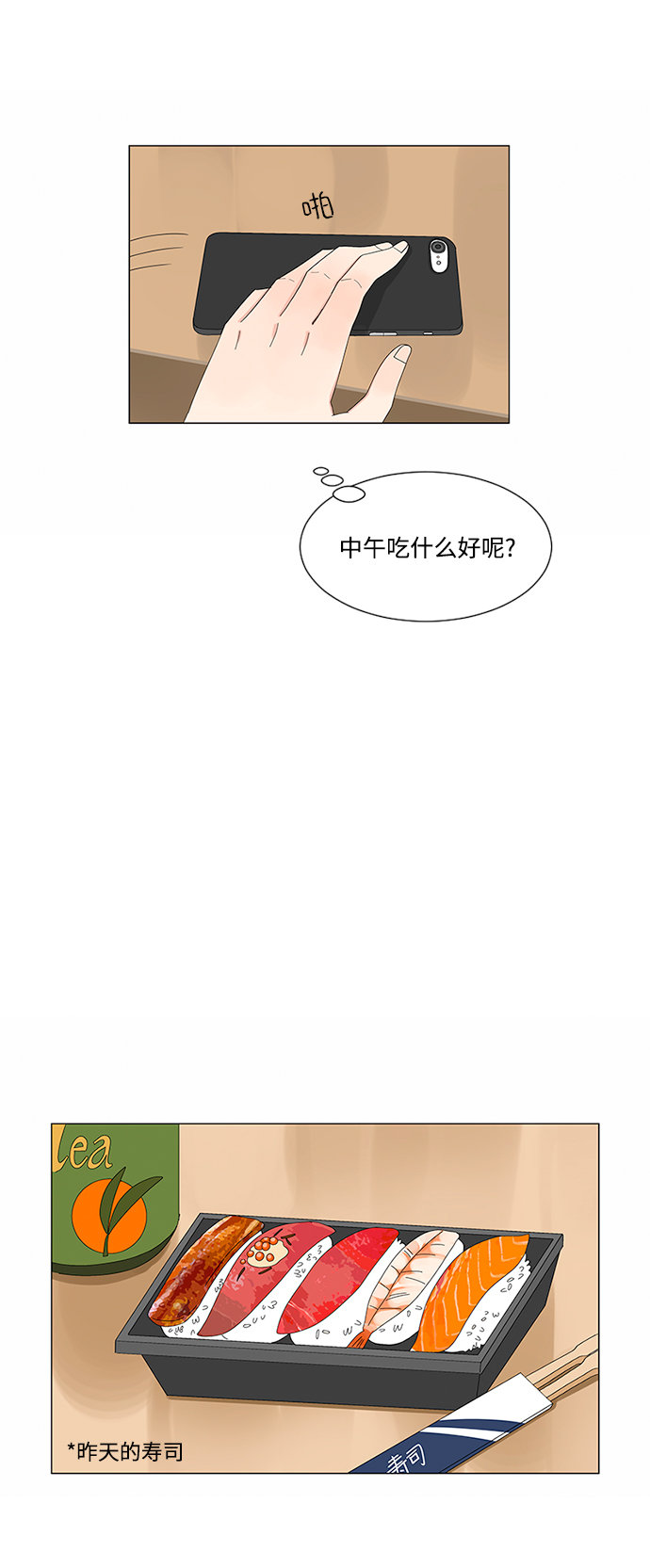爱的旋律歌曲视频漫画,第10话1图