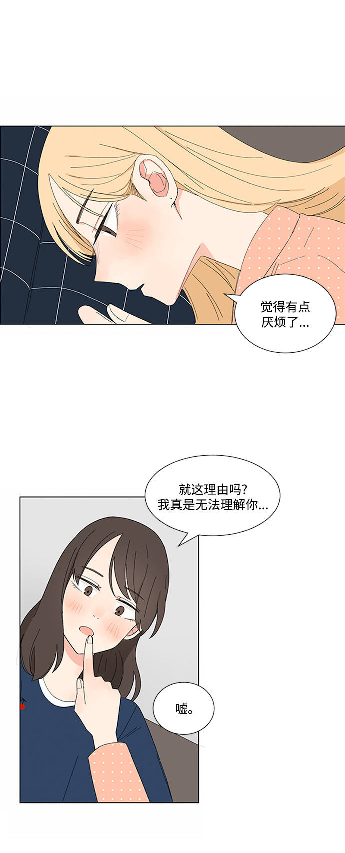 爱的旋律歌曲视频漫画,第11话2图