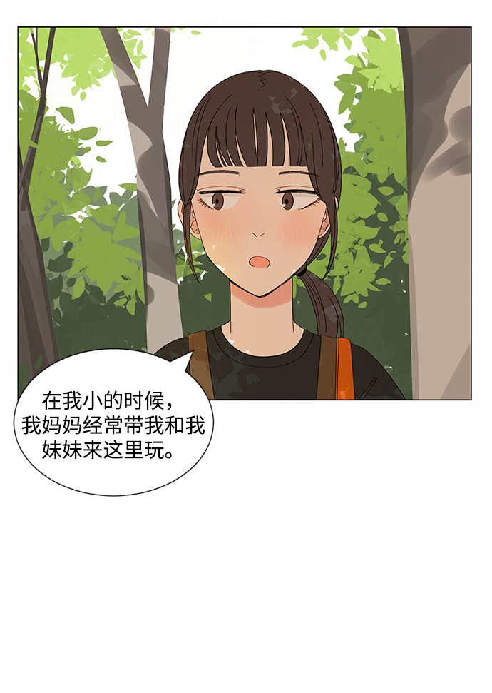 爱的旋律在心中回响漫画,第24话2图
