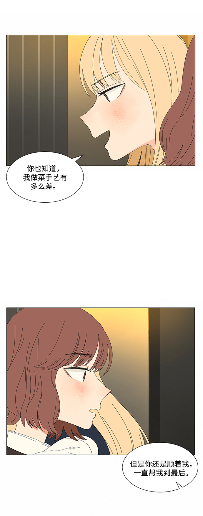 爱的旋律歌曲视频漫画,第22话1图