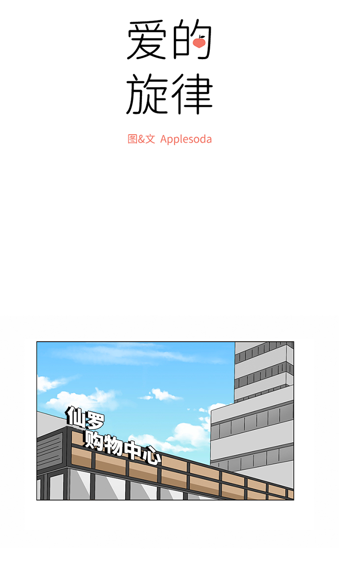 爱的旋律歌曲视频漫画,第8话2图