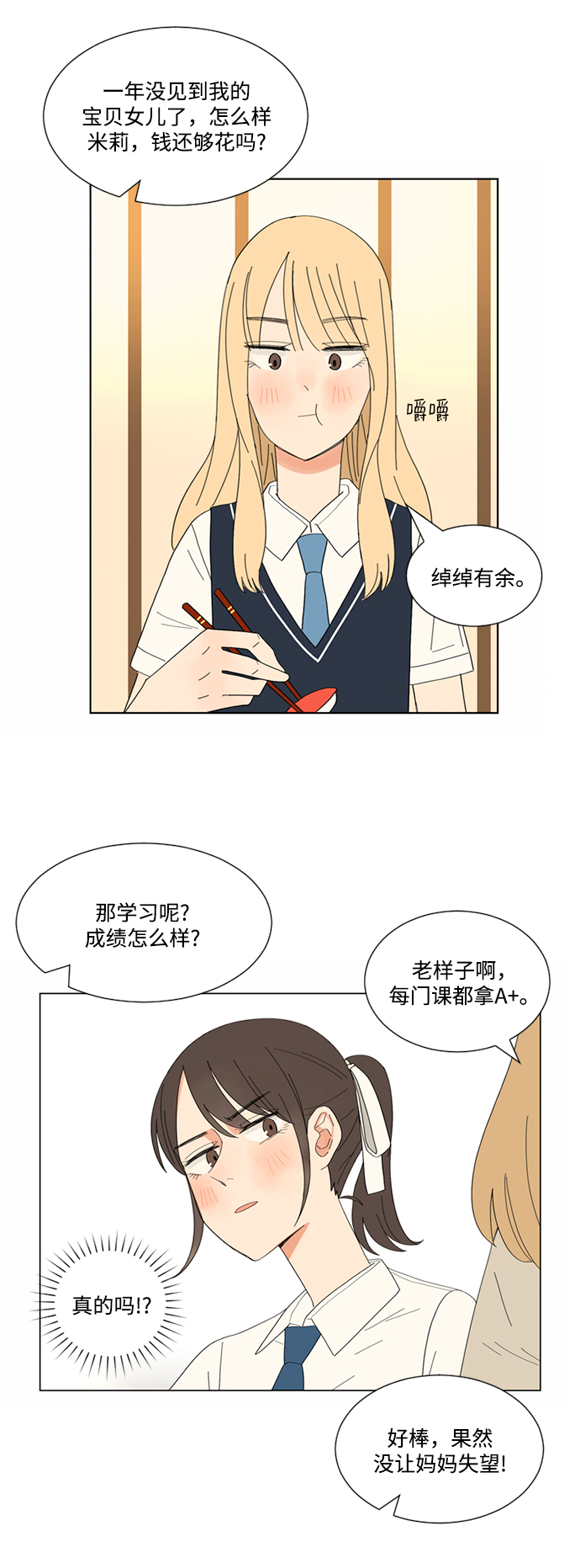 爱的旋律歌曲视频漫画,第9话2图