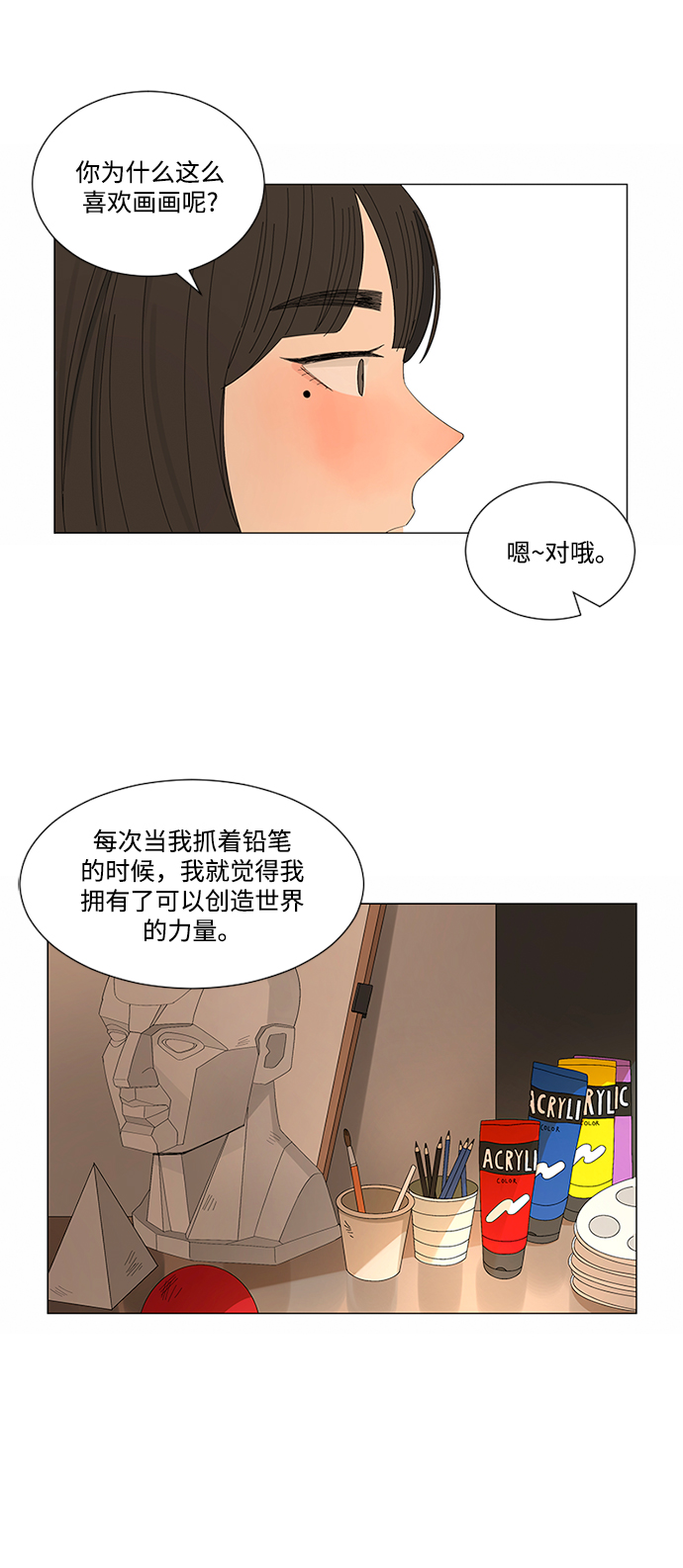 爱的旋律歌曲视频漫画,第16话1图