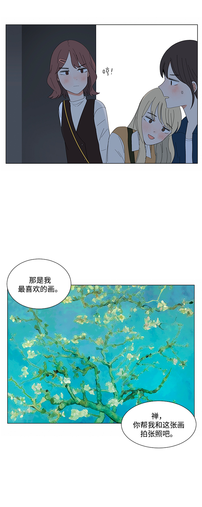 爱的旋律歌曲视频漫画,第13话1图