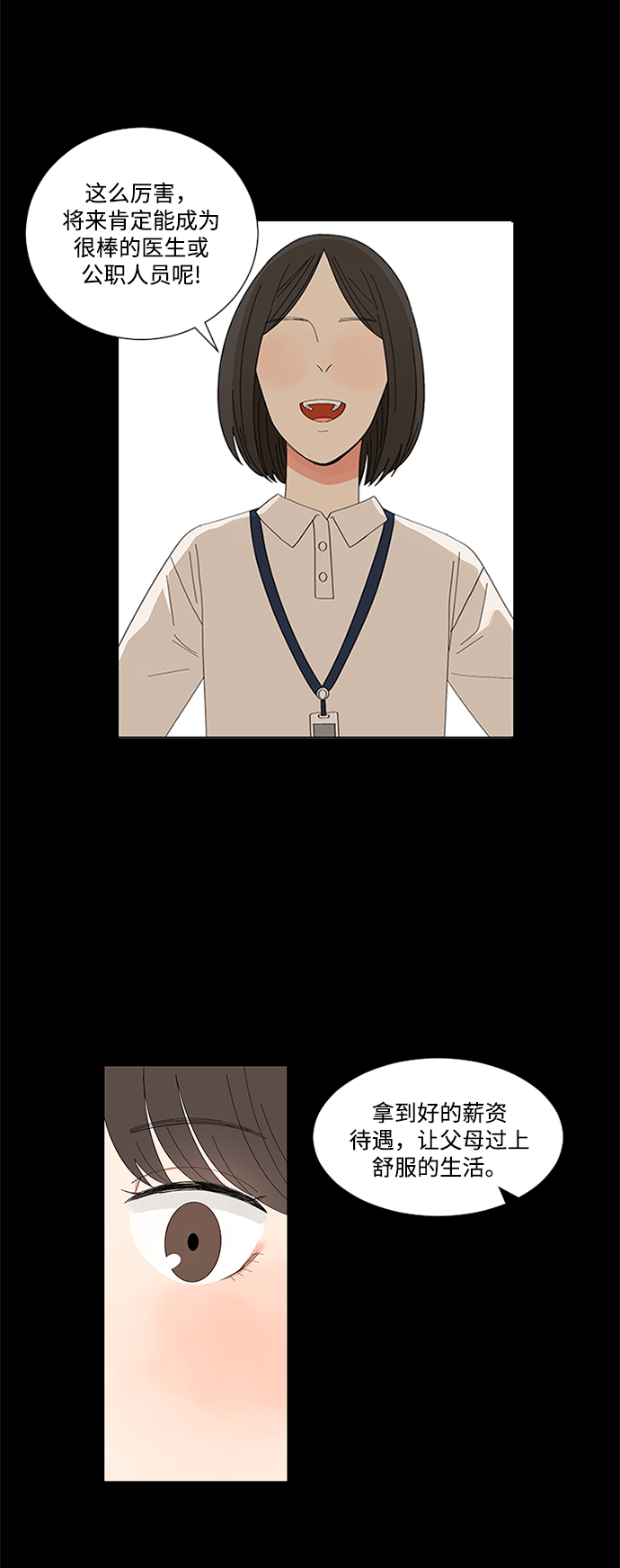爱的旋律歌曲视频漫画,第20话2图