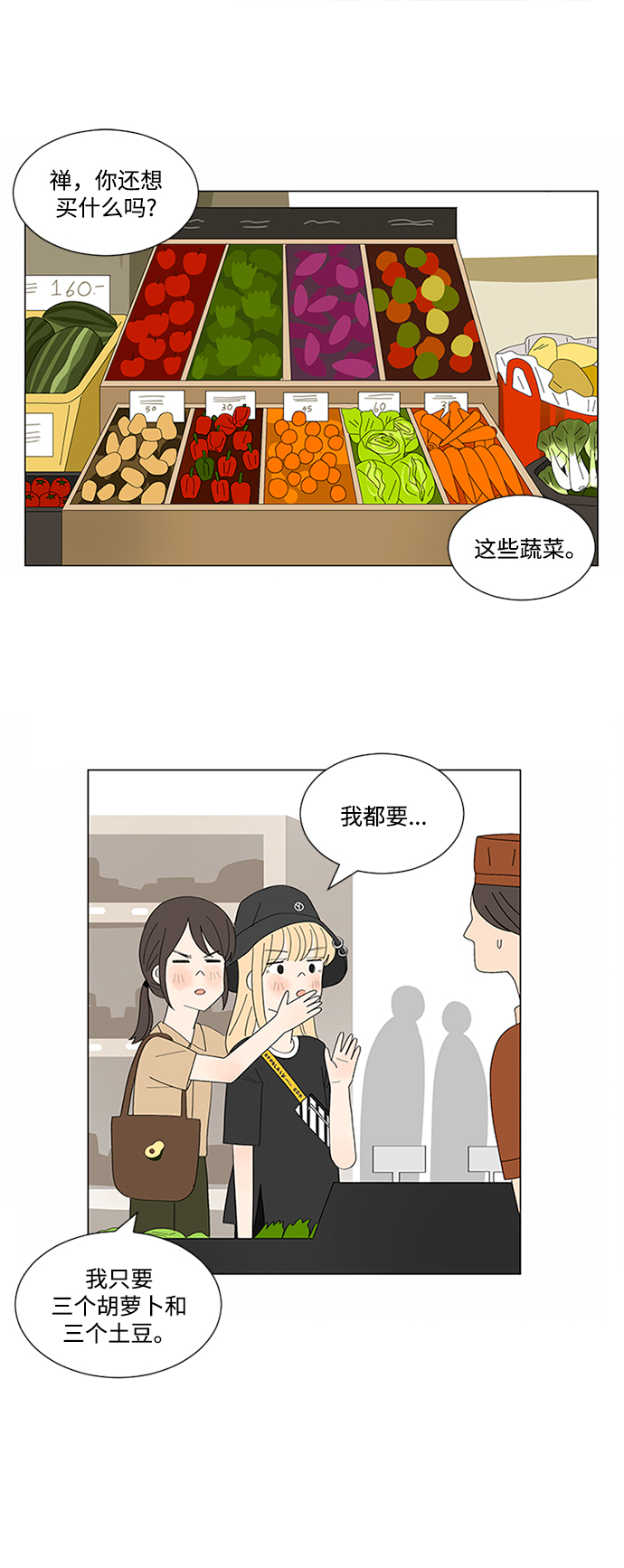 爱的旋律歌曲视频漫画,第10话1图