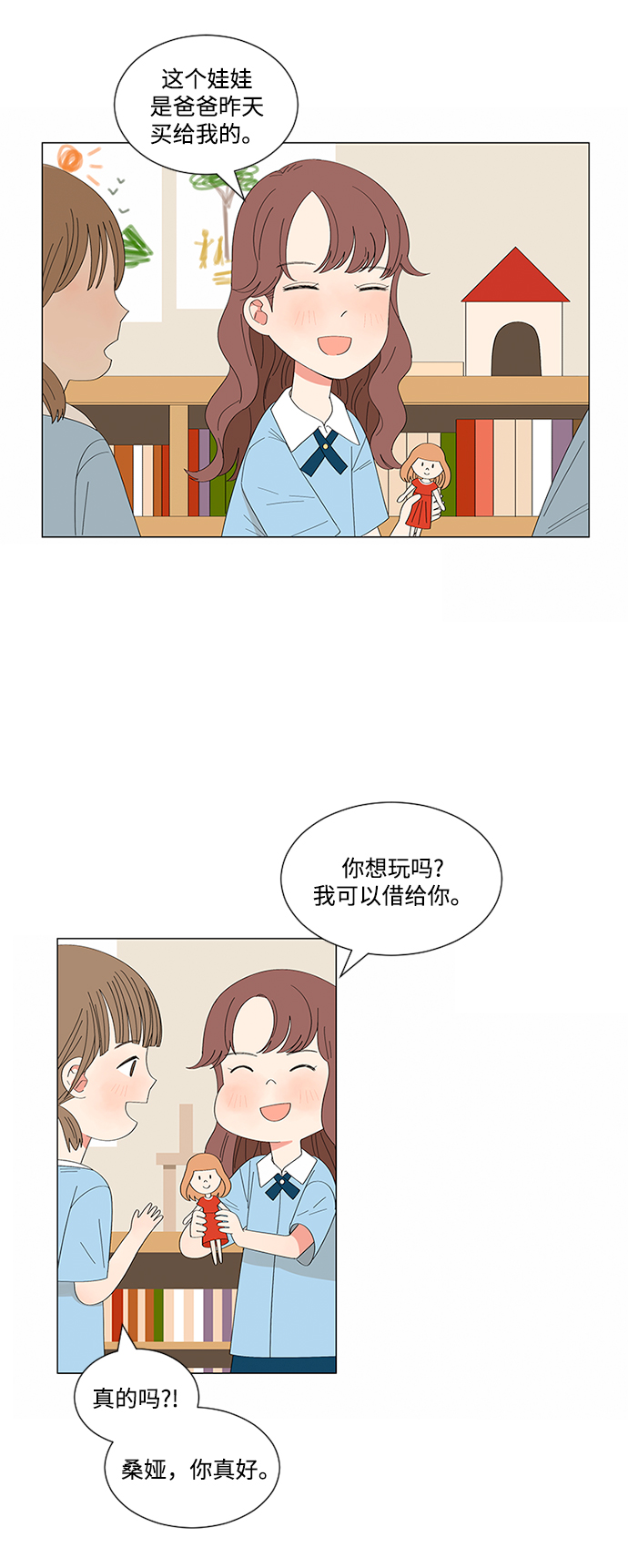 爱的旋律歌曲视频漫画,第21话1图