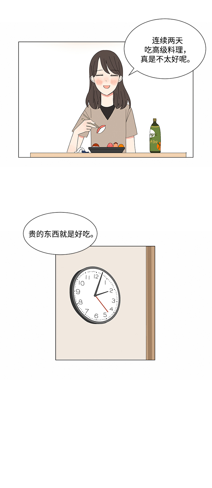 爱的旋律歌曲视频漫画,第10话2图