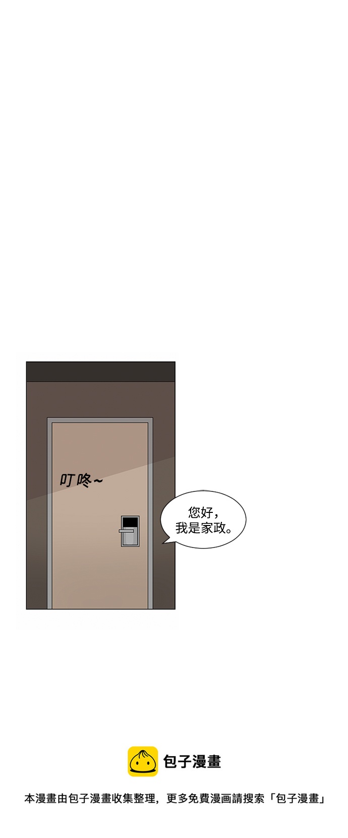爱的旋律歌曲视频漫画,第13话2图