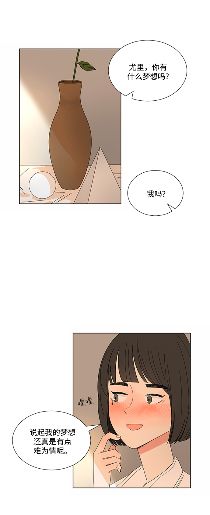 爱的旋律歌曲视频漫画,第16话2图