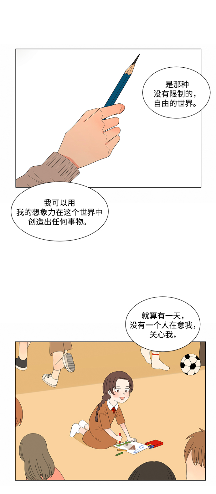 爱的旋律歌曲视频漫画,第16话2图