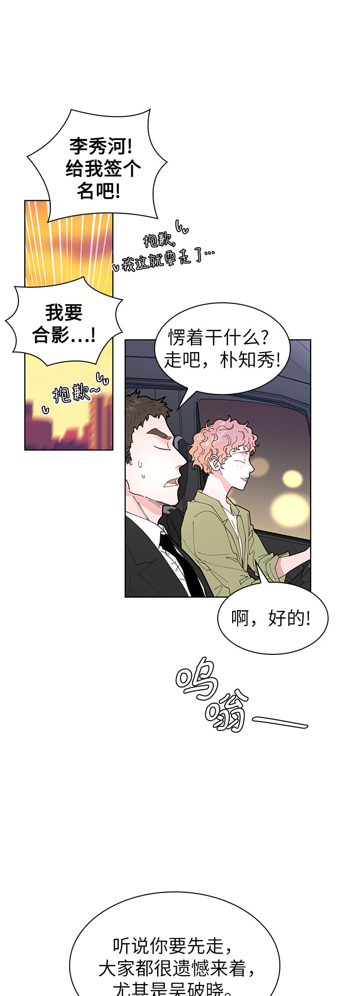 我的隐秘官场情缘全文阅读漫画,第3话2图
