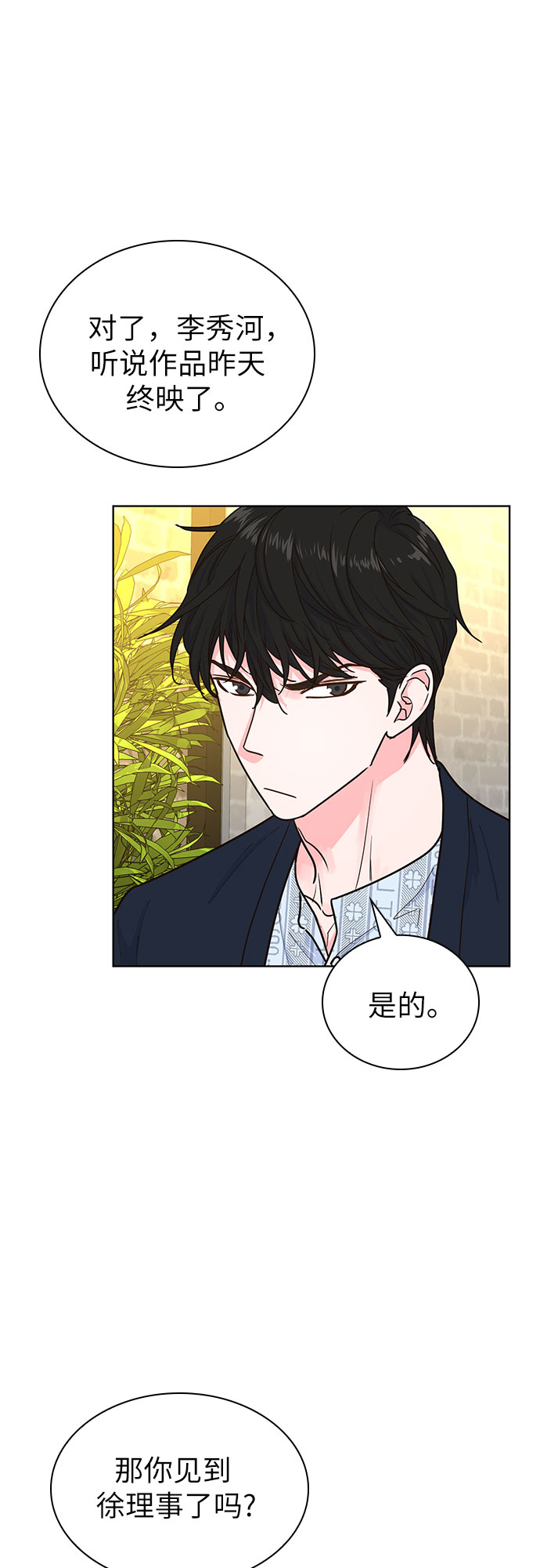 我的隐秘官场情缘全文阅读漫画,第18话2图